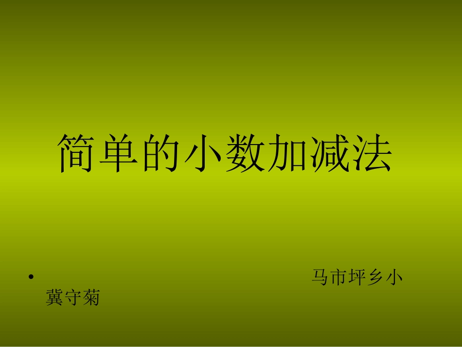 简单的小树加减法_第2页