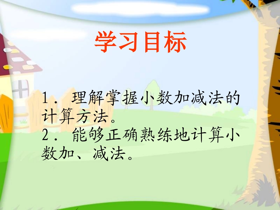 简单的小树加减法_第3页