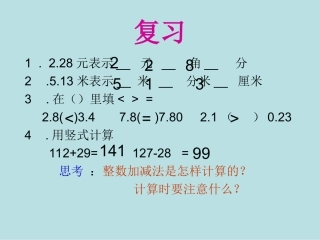 简单的小树加减法