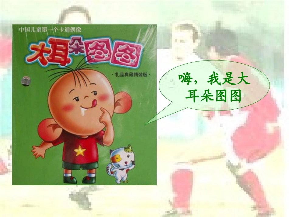 北师大版数学六年级上册《比赛场次》课件_第3页