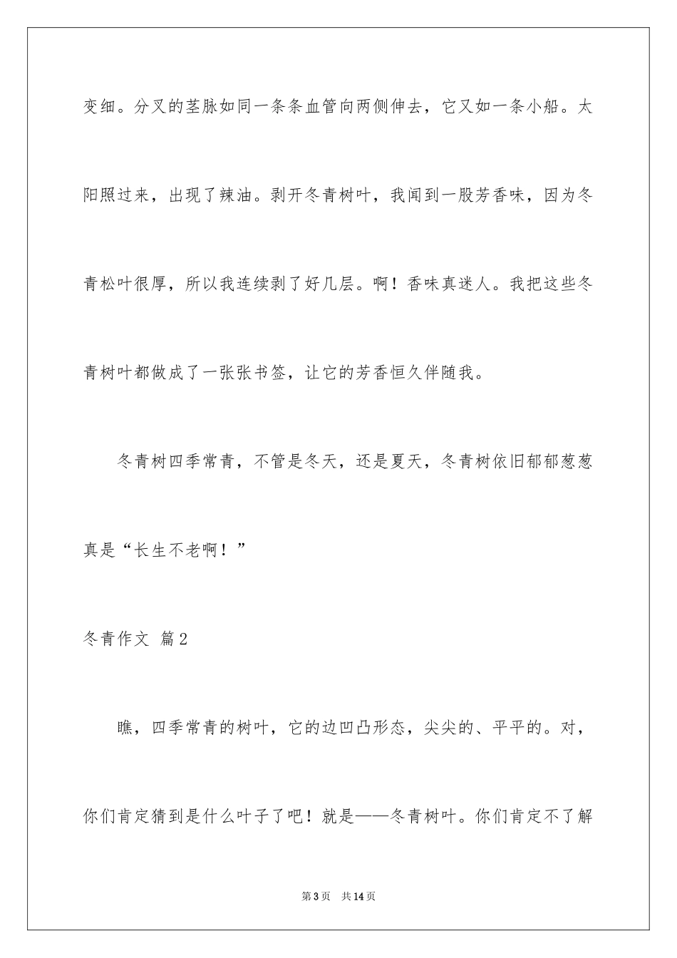 2024冬青作文_242_第3页