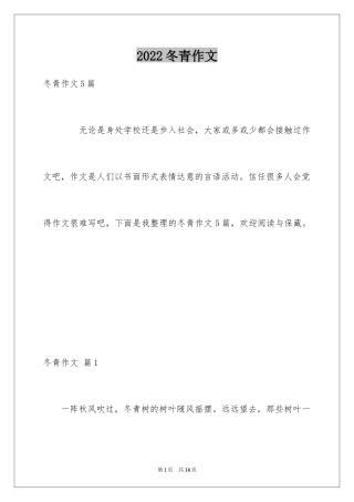 2024冬青作文_242