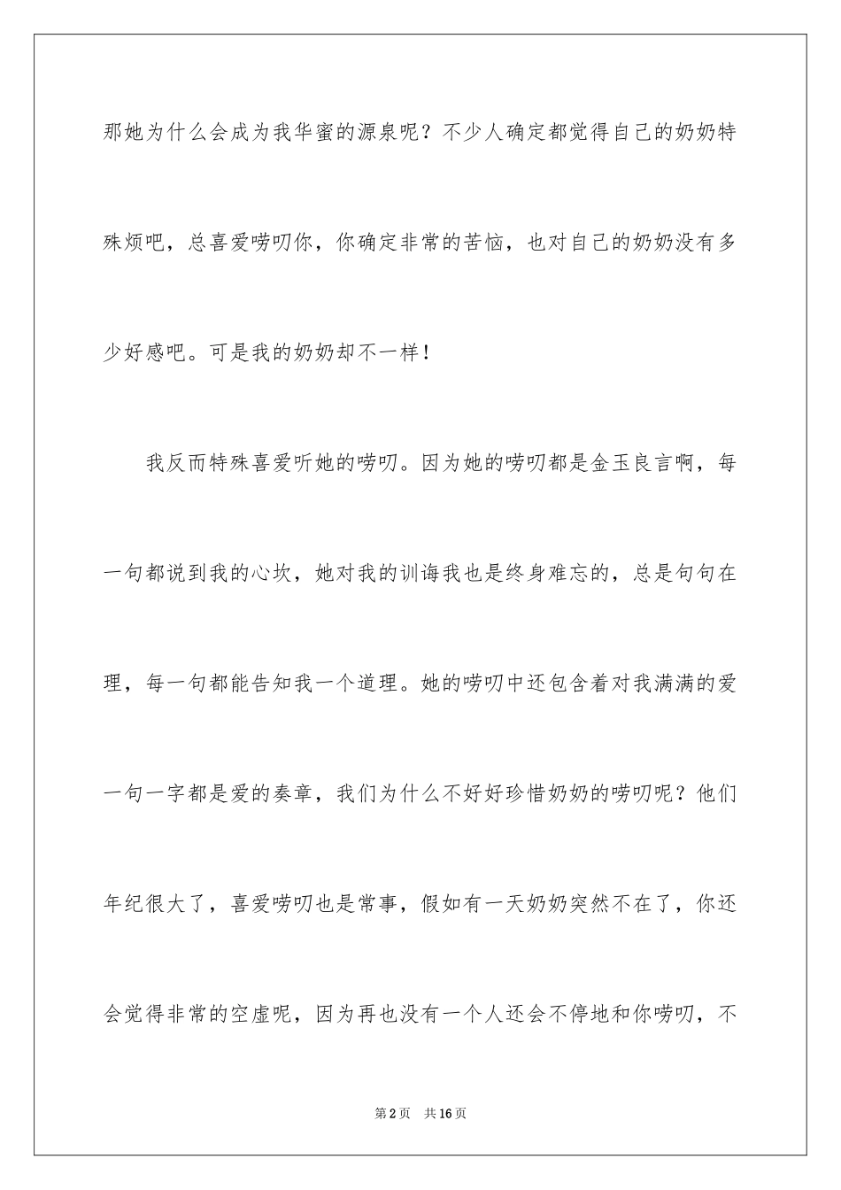 2024奶奶写人作文300字_146_第2页