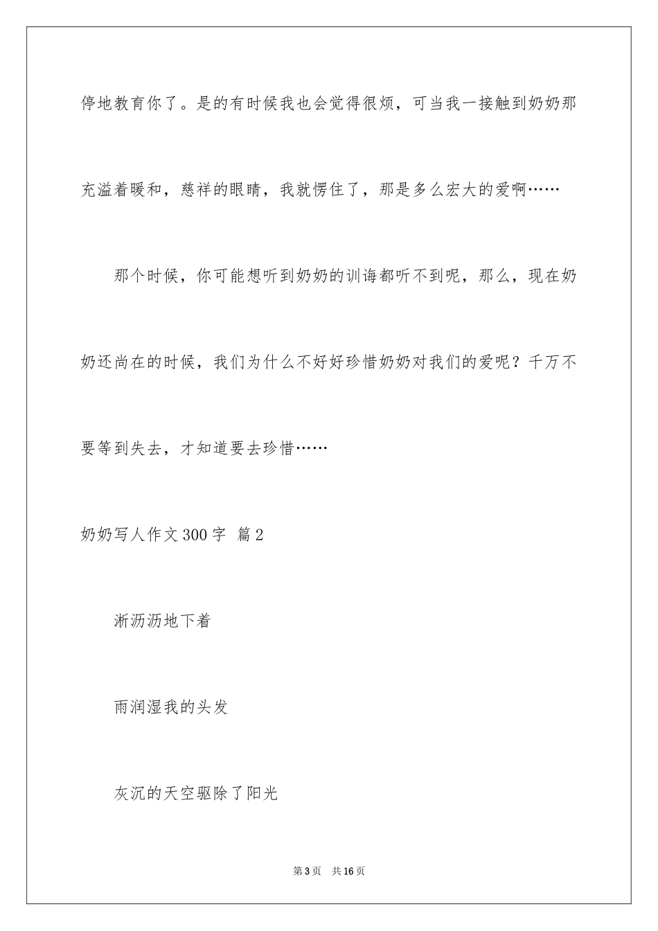 2024奶奶写人作文300字_146_第3页