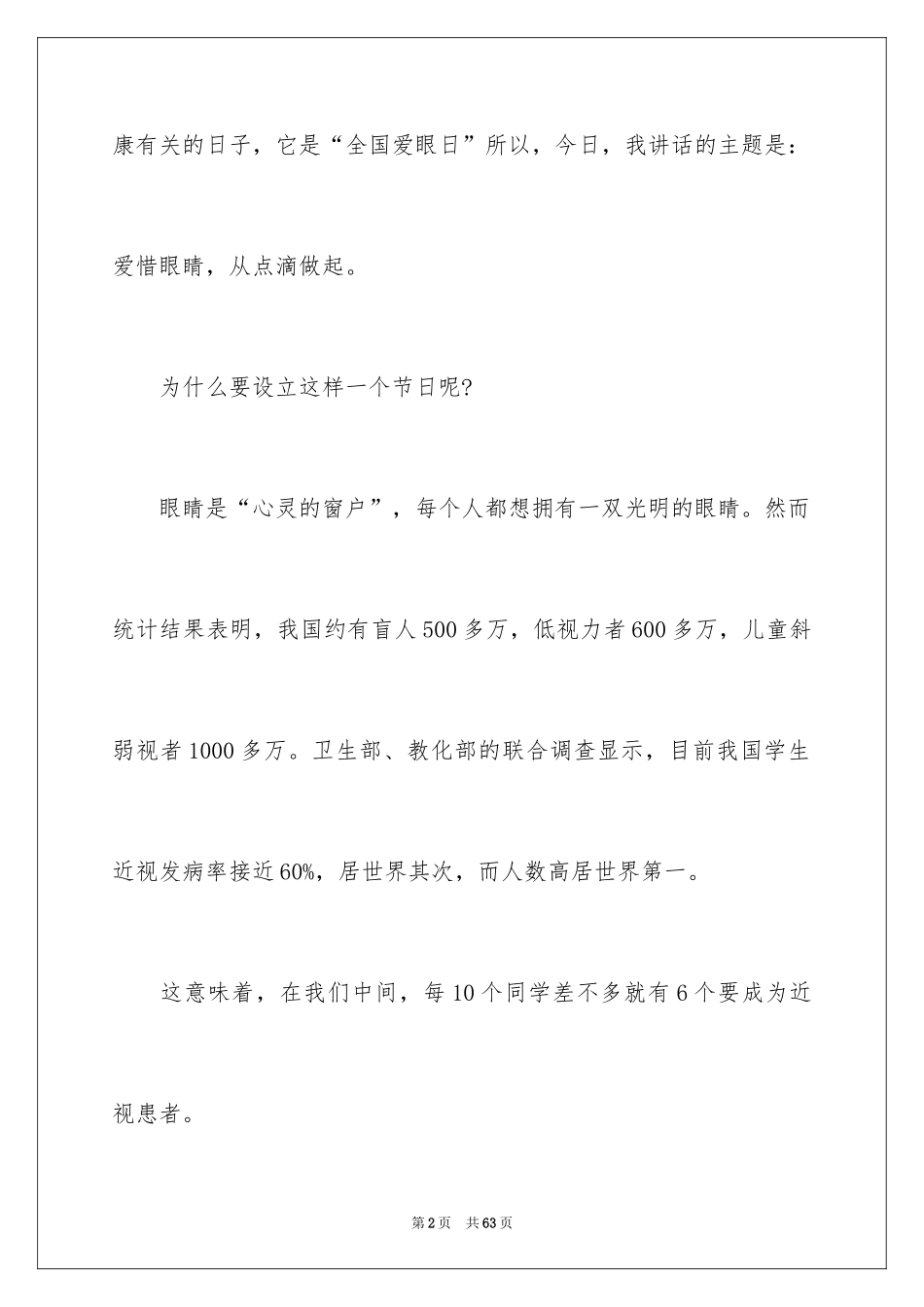 2024全国爱眼日演讲稿_13_第2页