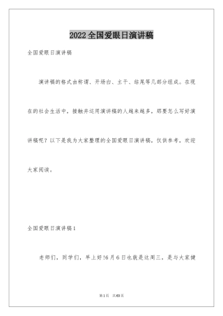 2024全国爱眼日演讲稿_13