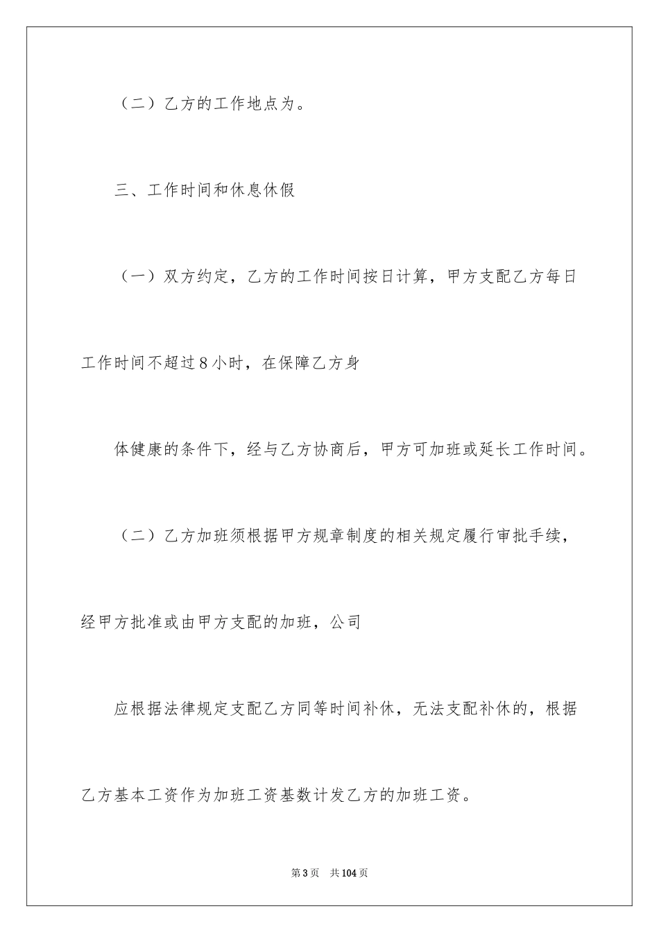 2024劳动合同_1580_第3页