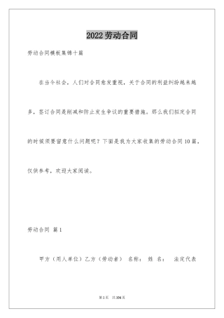 2024劳动合同_1580