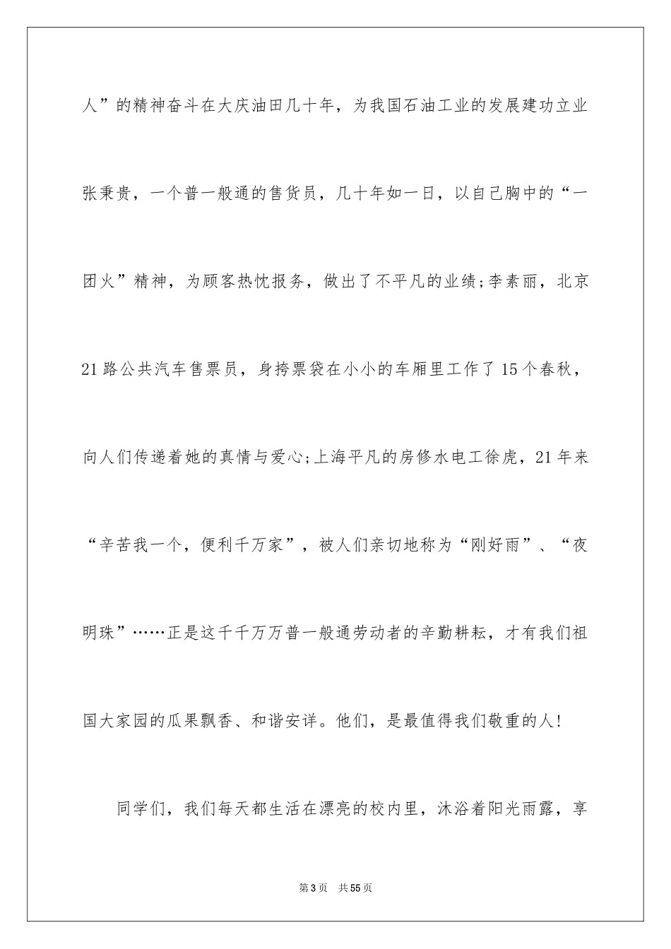 2024学生五一劳动节演讲稿_10_第3页