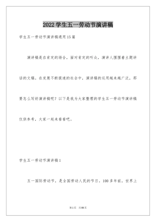 2024学生五一劳动节演讲稿_10