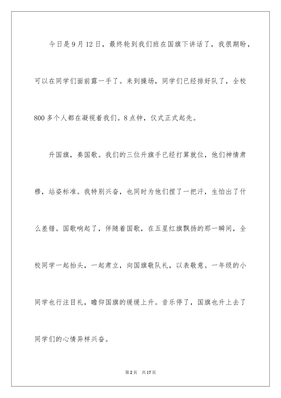 2024升旗优秀作文_第2页