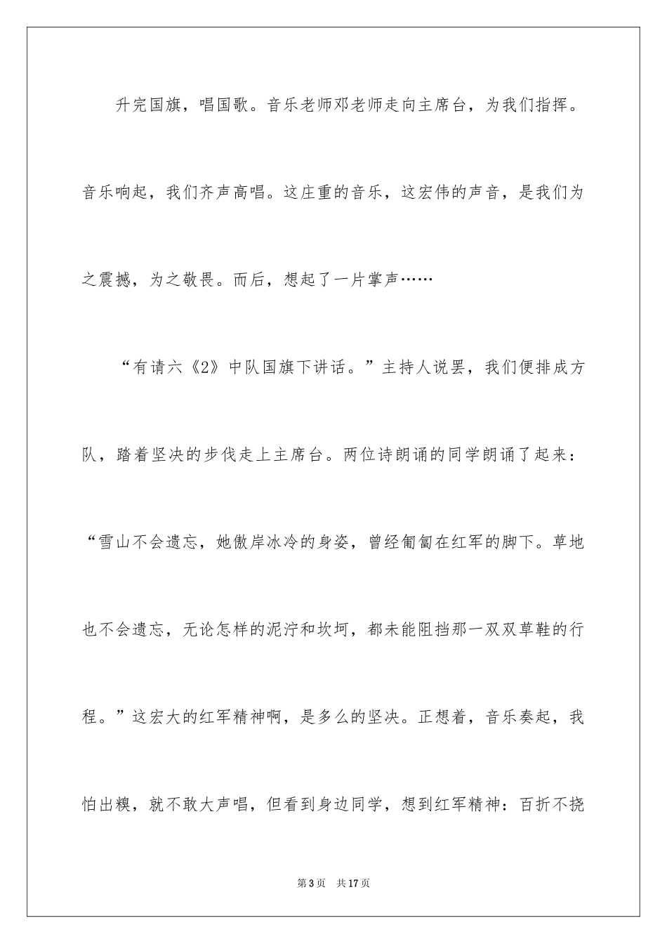 2024升旗优秀作文_第3页