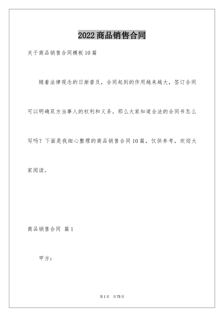 2024商品销售合同_26_第1页