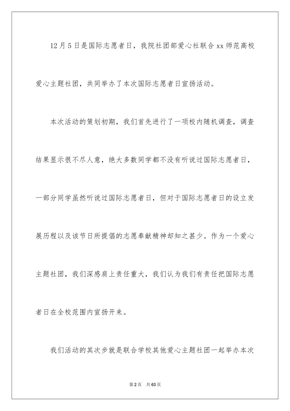 2024国际志愿者日活动总结_2_第2页