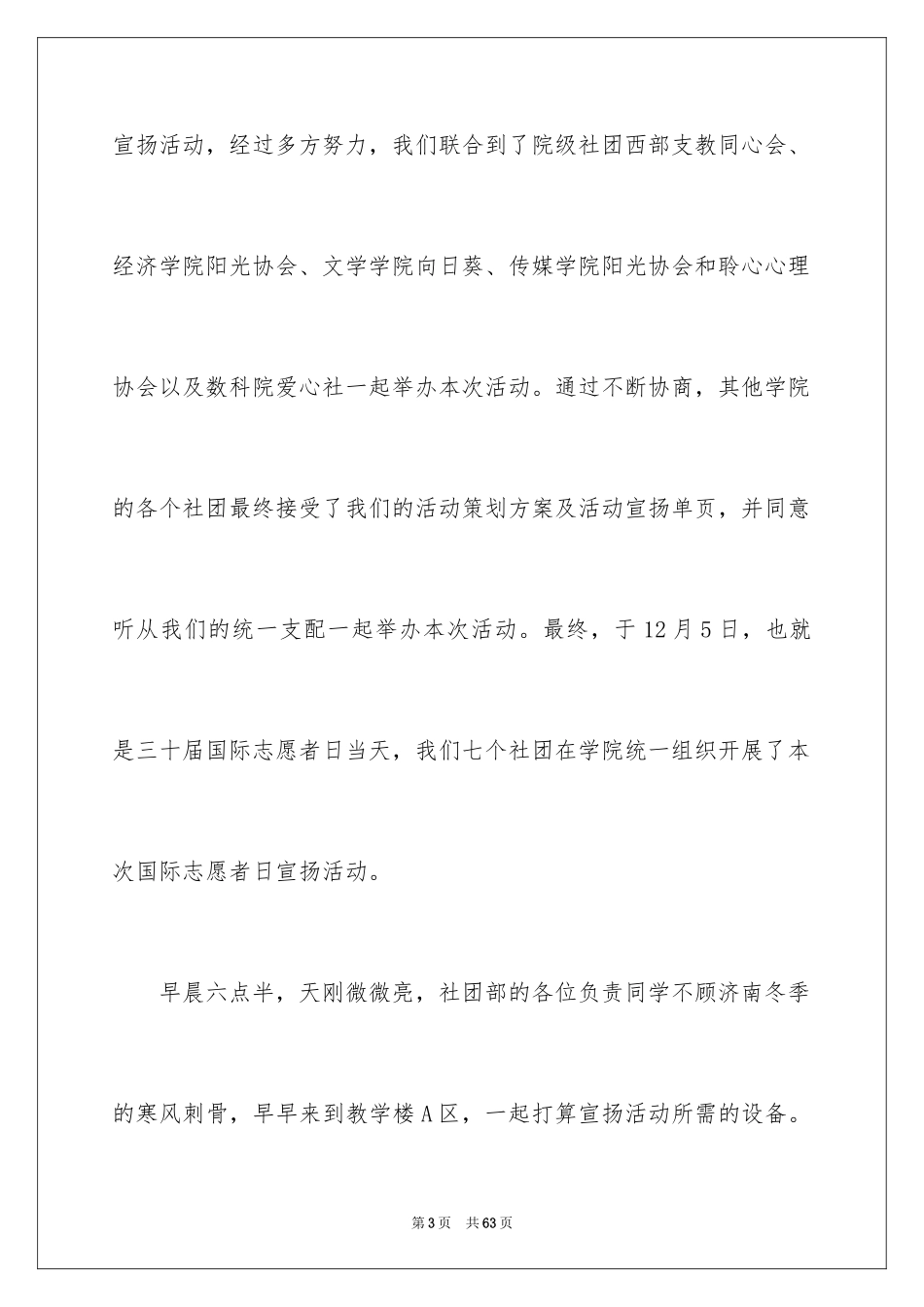 2024国际志愿者日活动总结_2_第3页