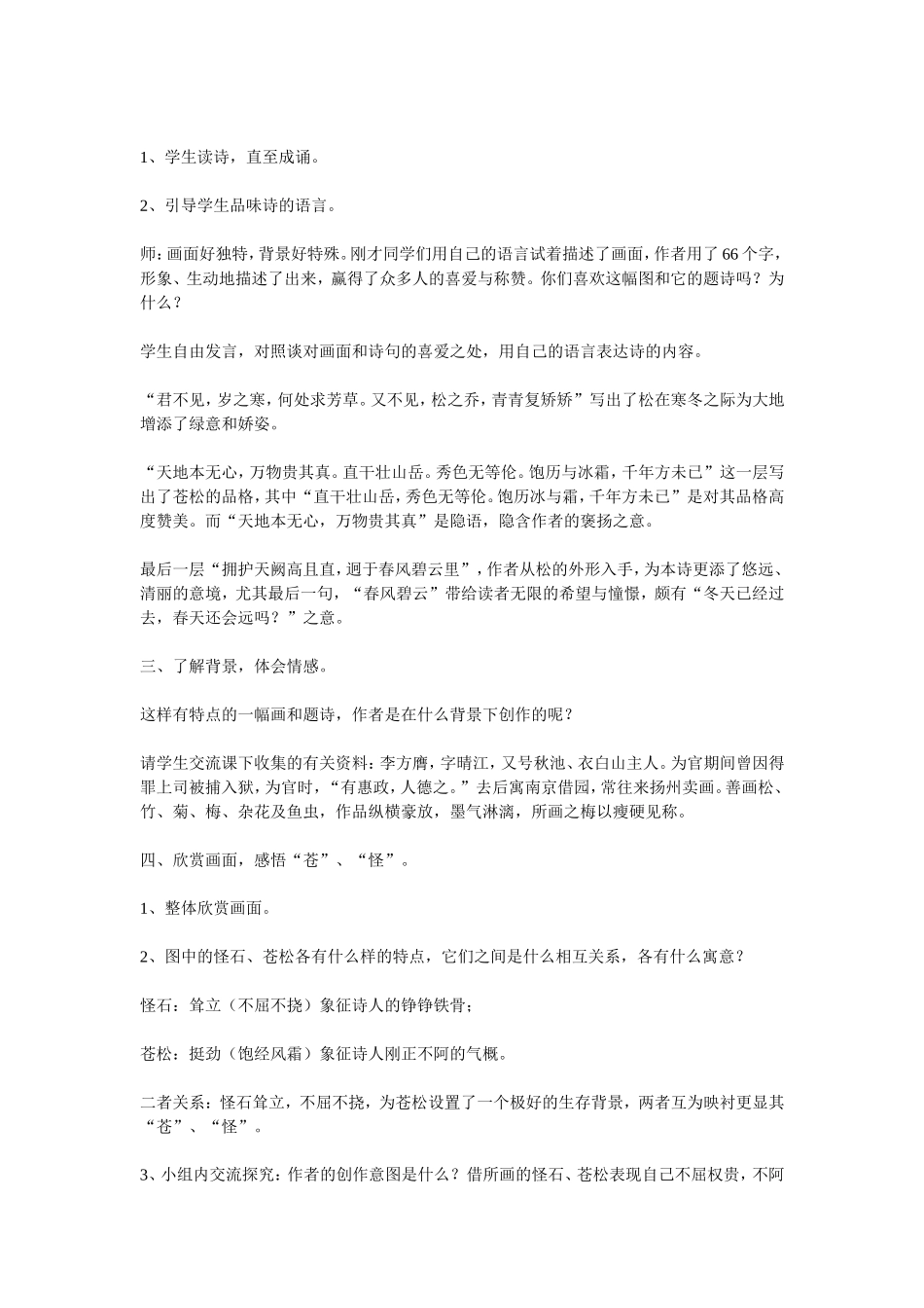 苍松怪石图题诗_第2页