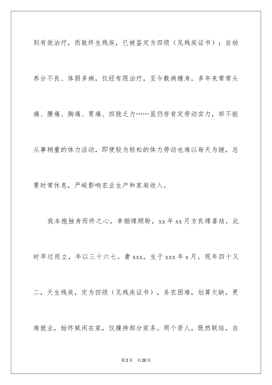 2024办低保的申请书_第2页