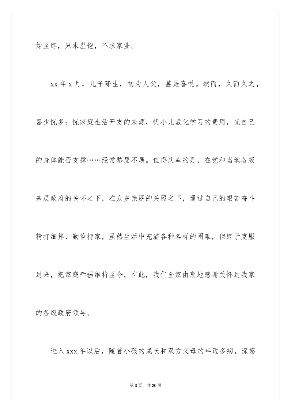 2024办低保的申请书_第3页