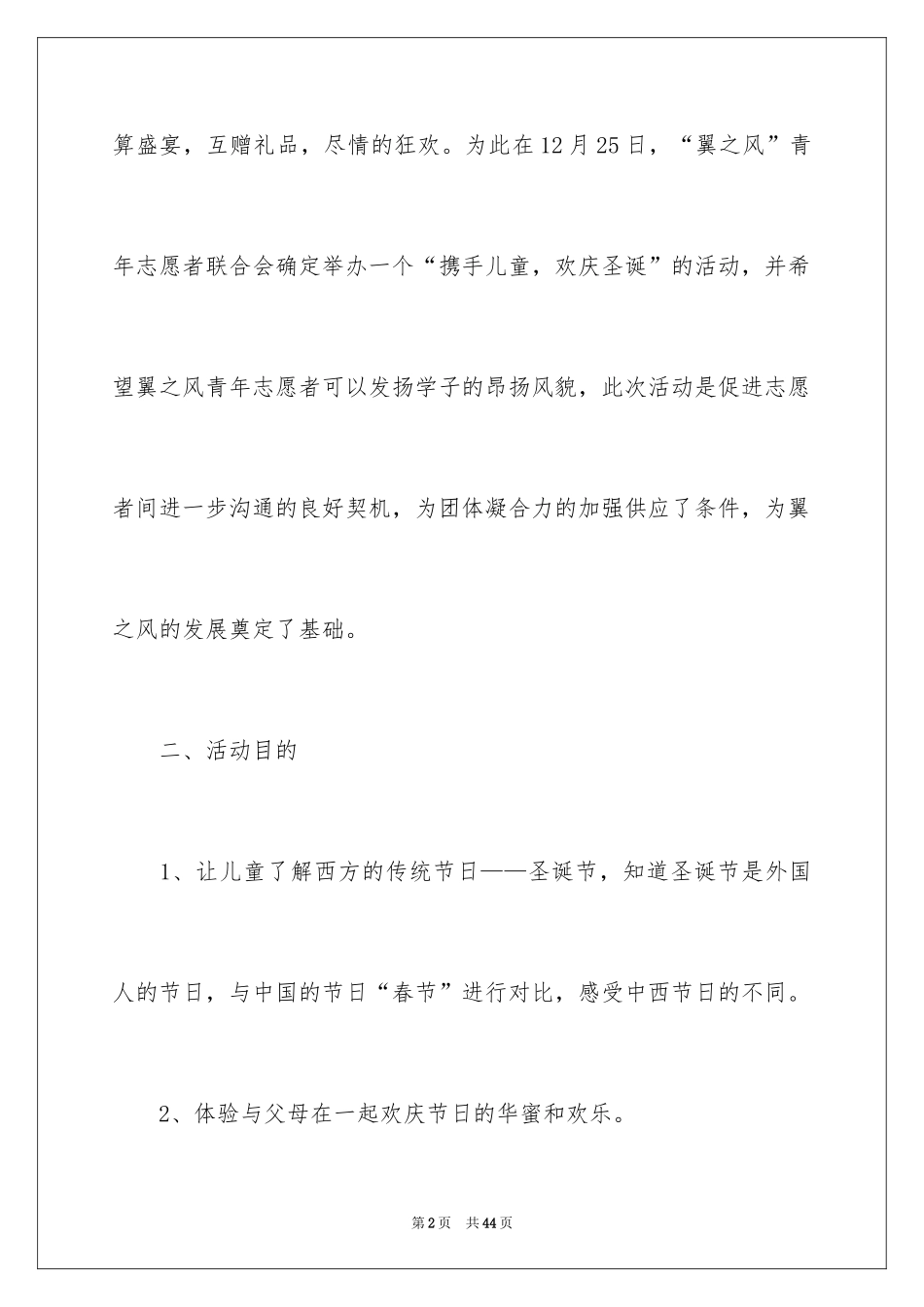 2024圣诞节活动策划_165_第2页