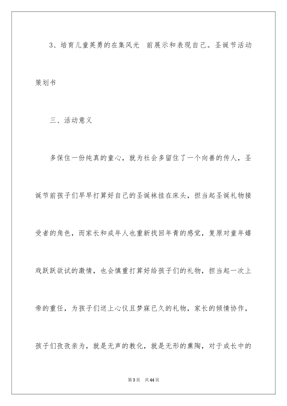 2024圣诞节活动策划_165_第3页