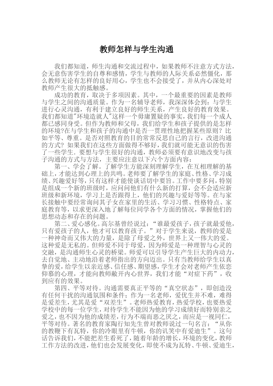 教师怎样与学生沟通_第1页