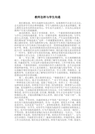 教师怎样与学生沟通