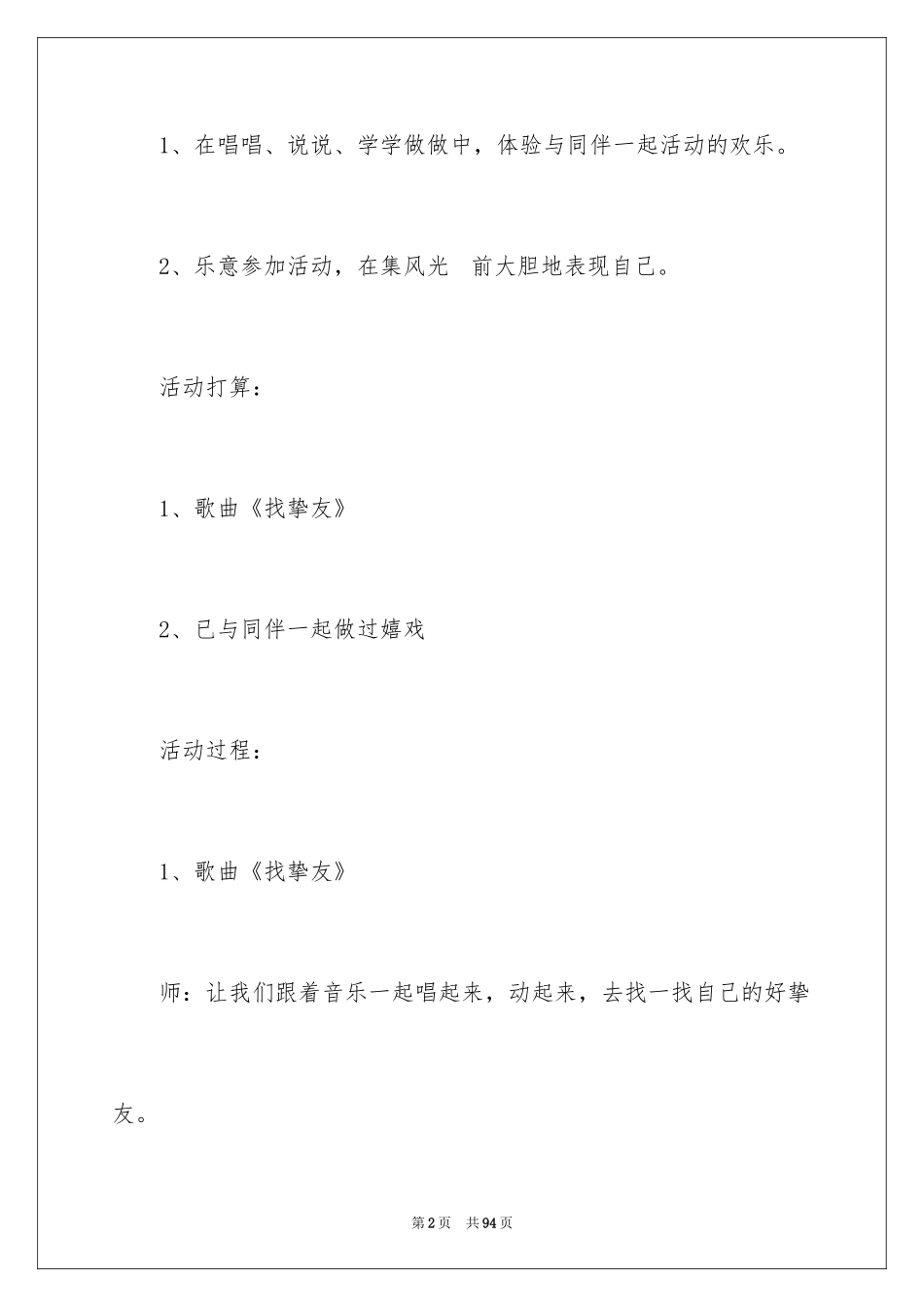 2024好朋友教案_第2页