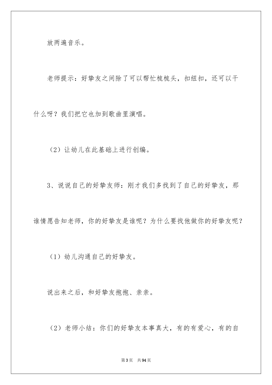 2024好朋友教案_第3页