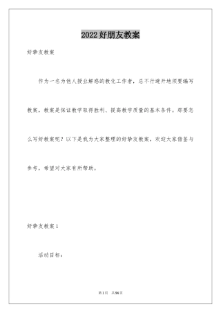 2024好朋友教案
