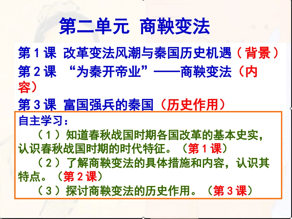 选修1商鞅变法_第1页