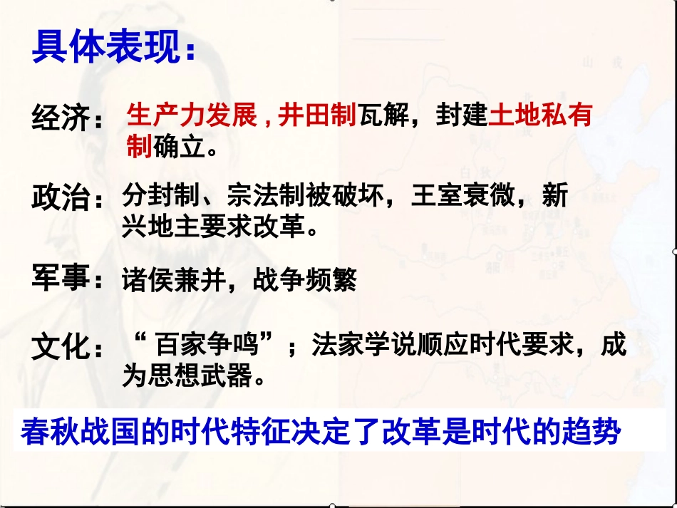 选修1商鞅变法_第3页