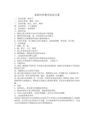 家园合作教学活动方案