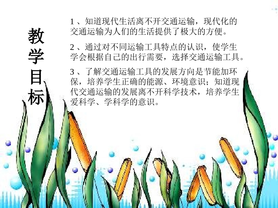 小学思品现代交通运输_第2页