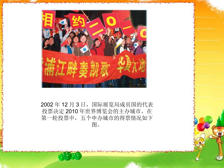 苏教版四年级数学上册条形统计图课件_第2页