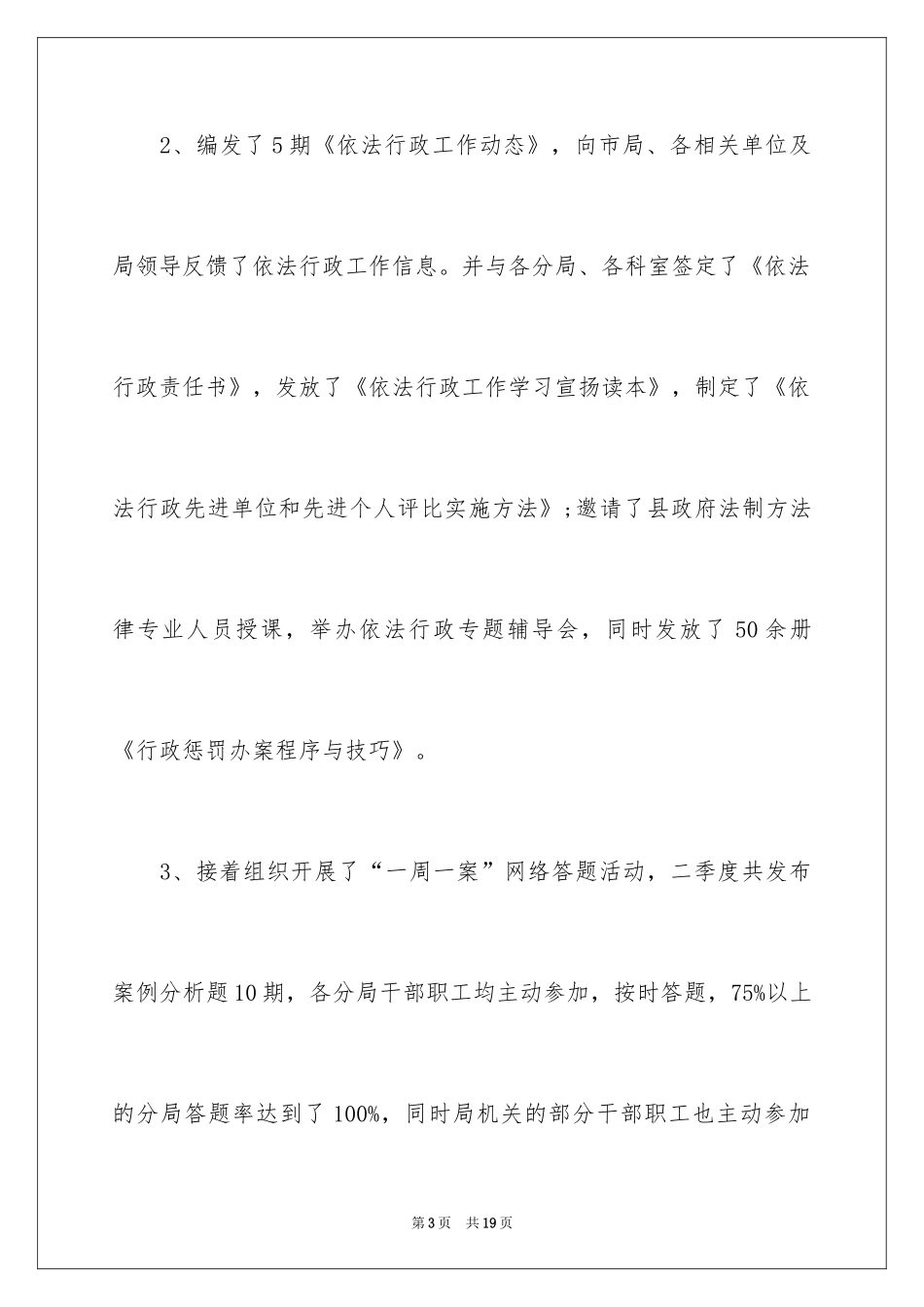 2024季度总结及工作计划_12_第3页