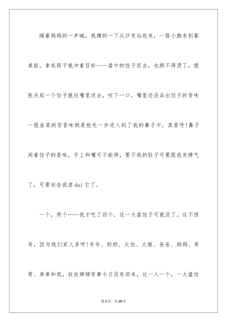 2024冬至的作文500字_11_第2页