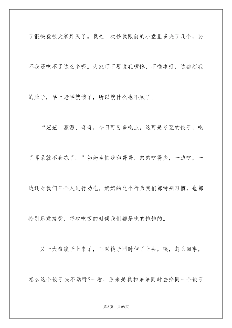 2024冬至的作文500字_11_第3页