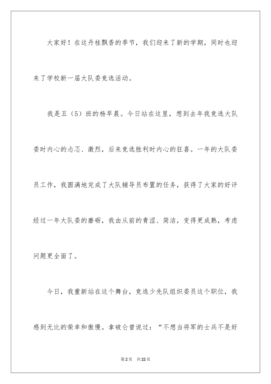 2024大队委的竞选稿_15_第2页