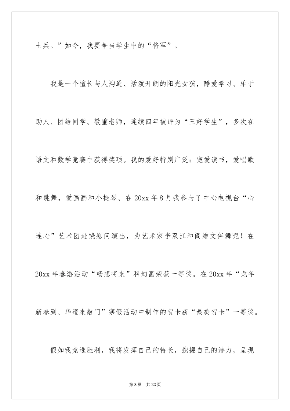 2024大队委的竞选稿_15_第3页