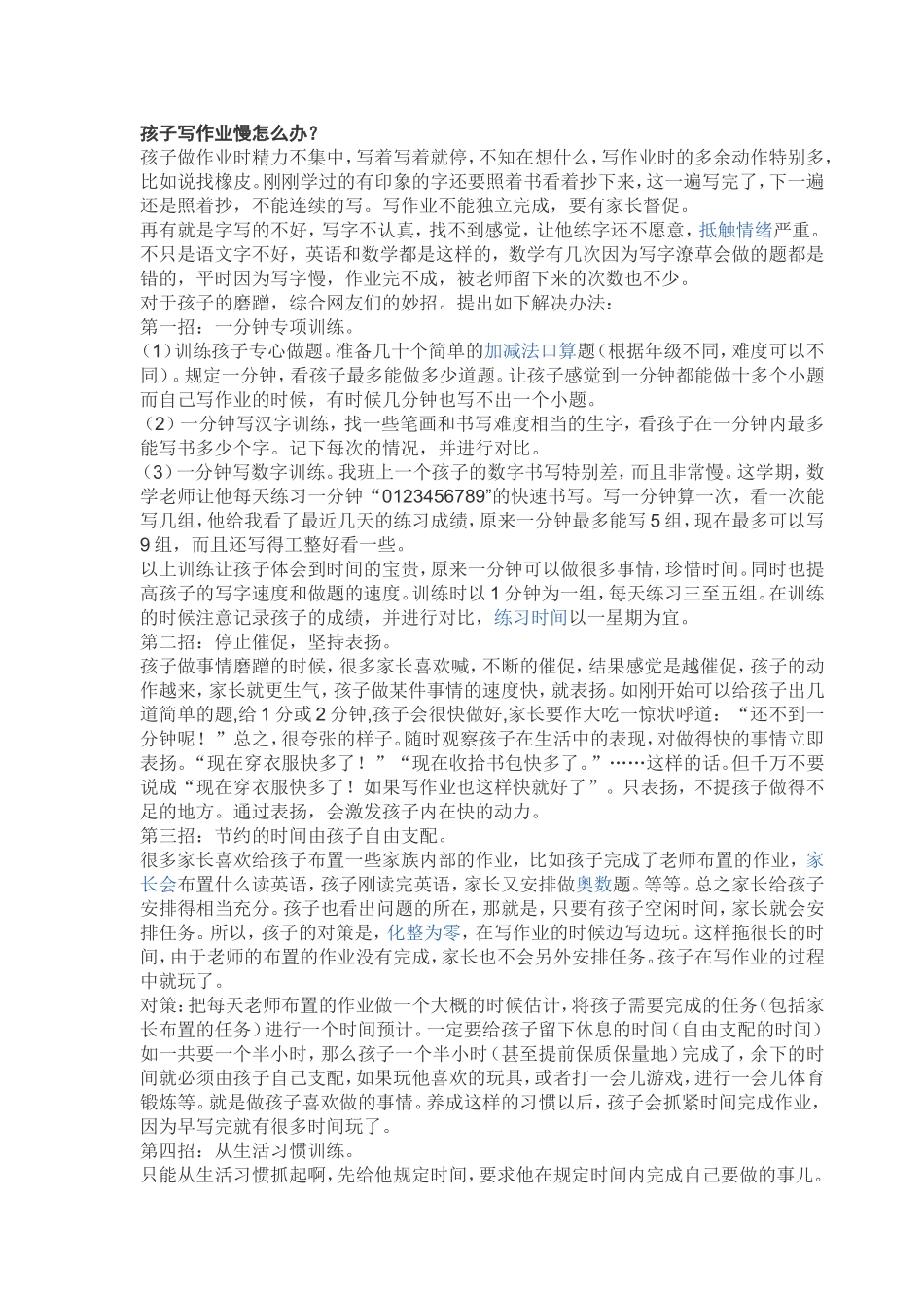 孩子写作业慢怎么办_第1页