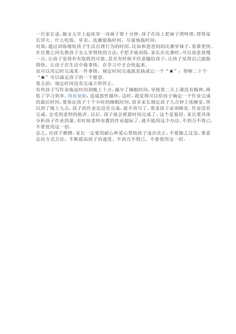 孩子写作业慢怎么办_第2页