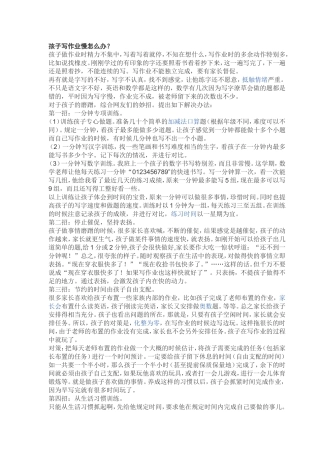 孩子写作业慢怎么办