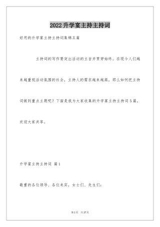 2024升学宴主持主持词_34