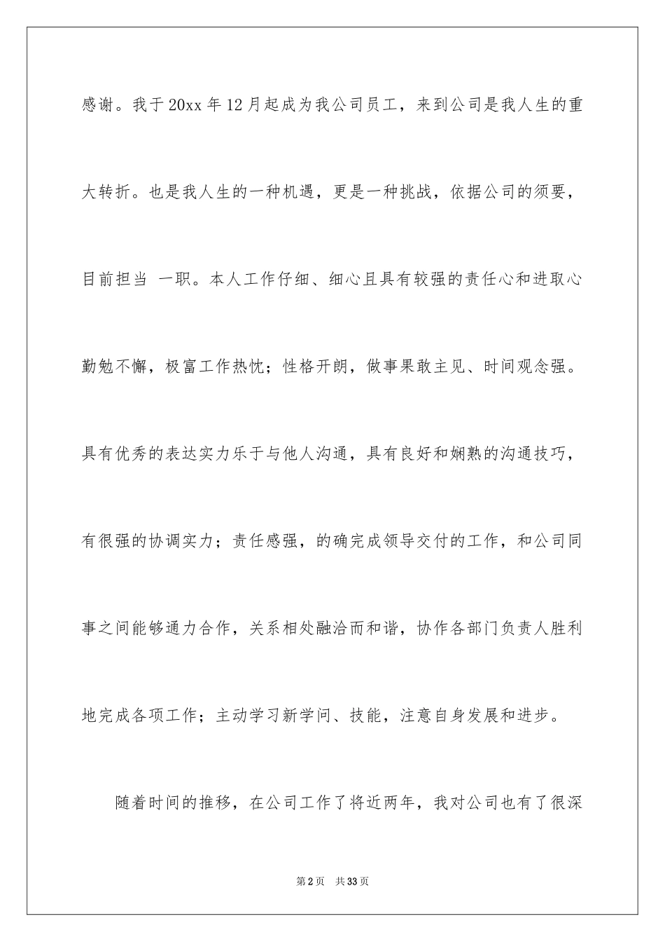 2024升职申请书_45_第2页