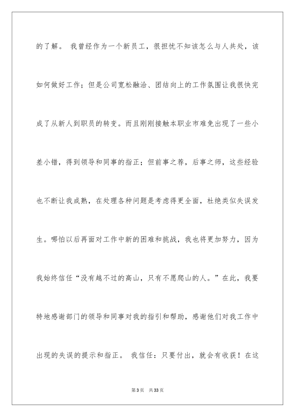 2024升职申请书_45_第3页