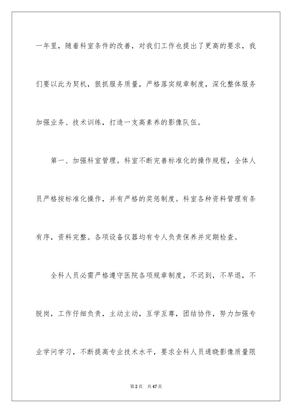 2024医院放射科工作计划_6_第2页