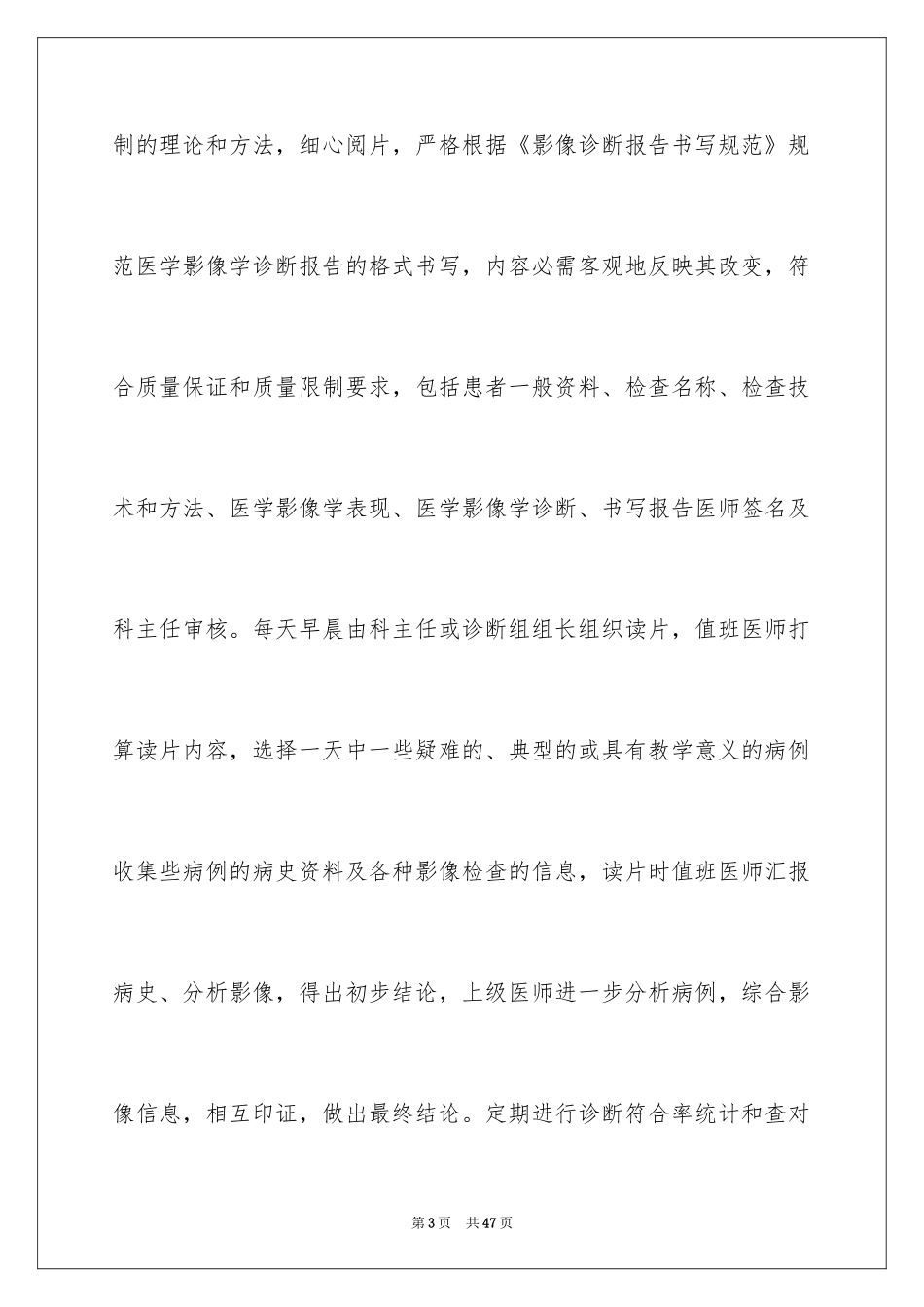 2024医院放射科工作计划_6_第3页