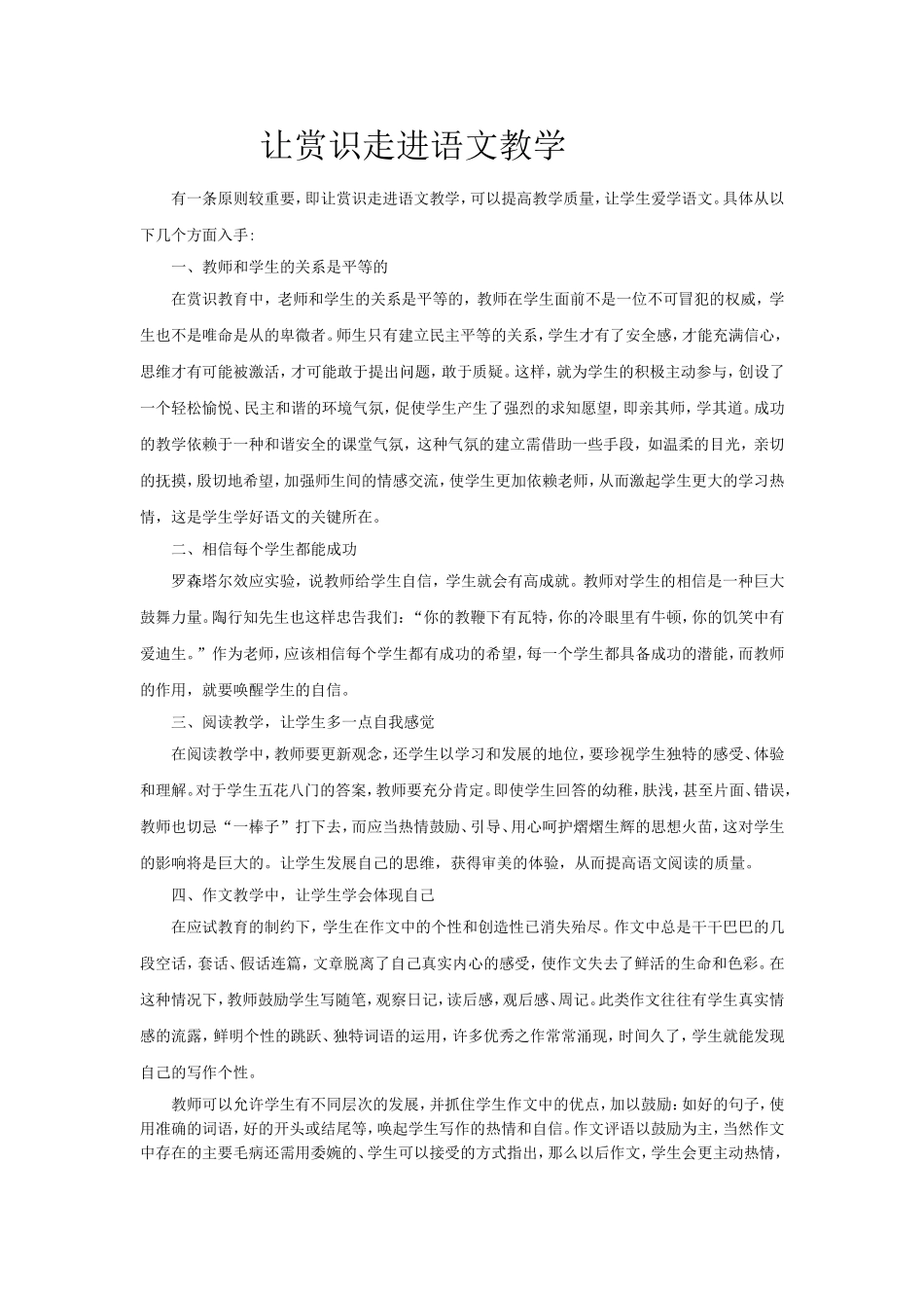 让赏识走进语文教学_第1页