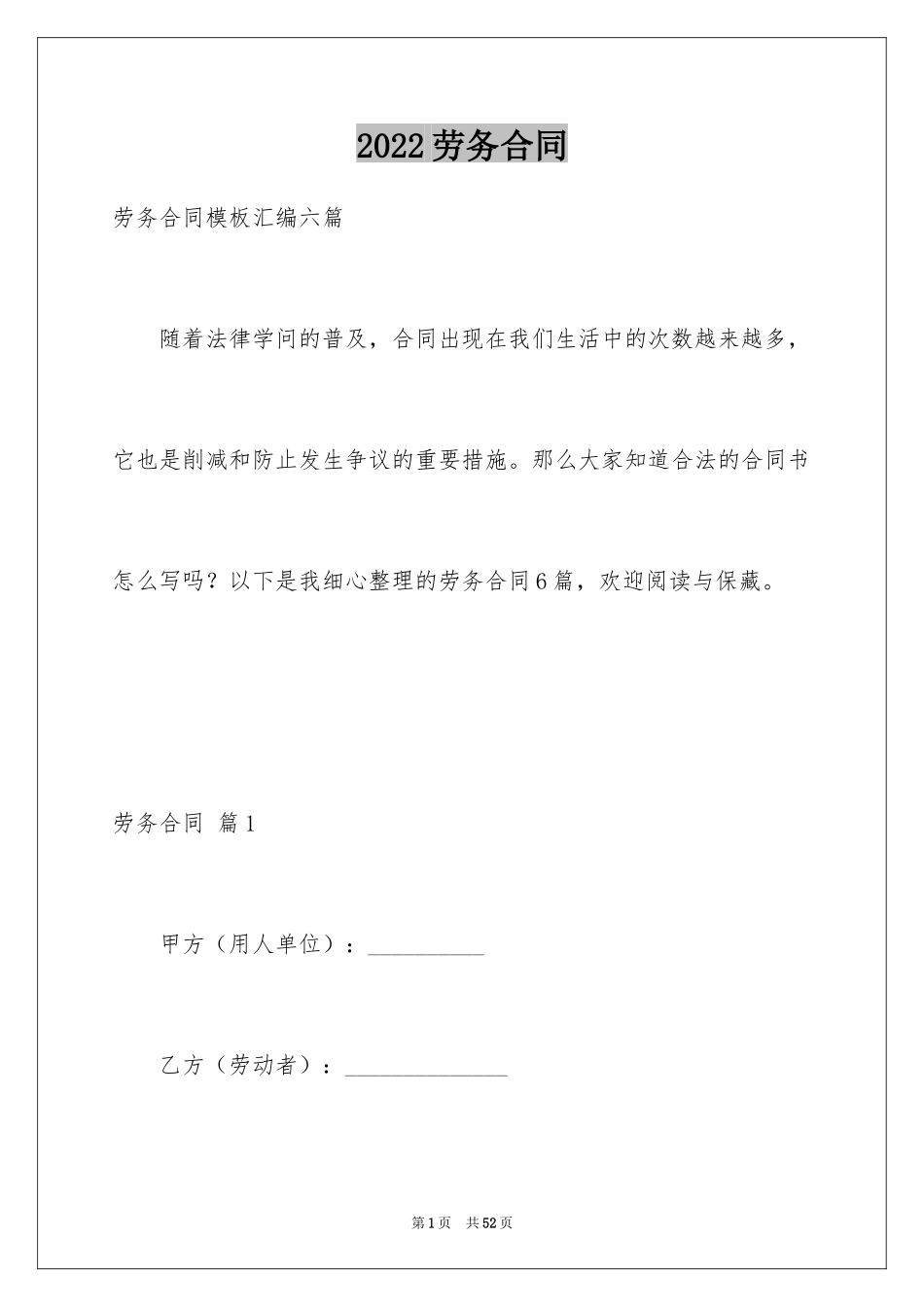 2024劳务合同_1186_第1页