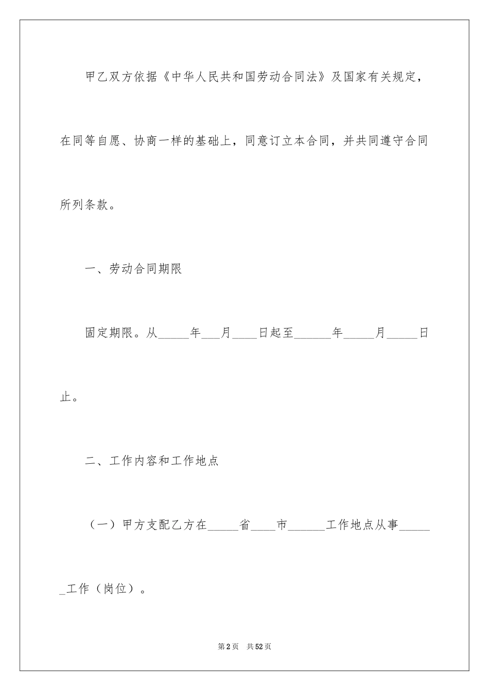 2024劳务合同_1186_第2页